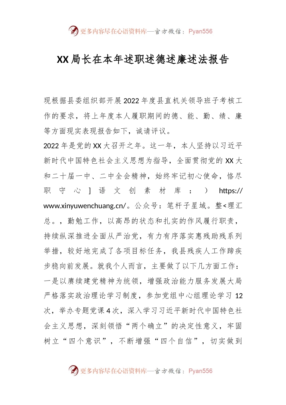 XX局长在本年述职述德述廉述法报告.docx_第1页