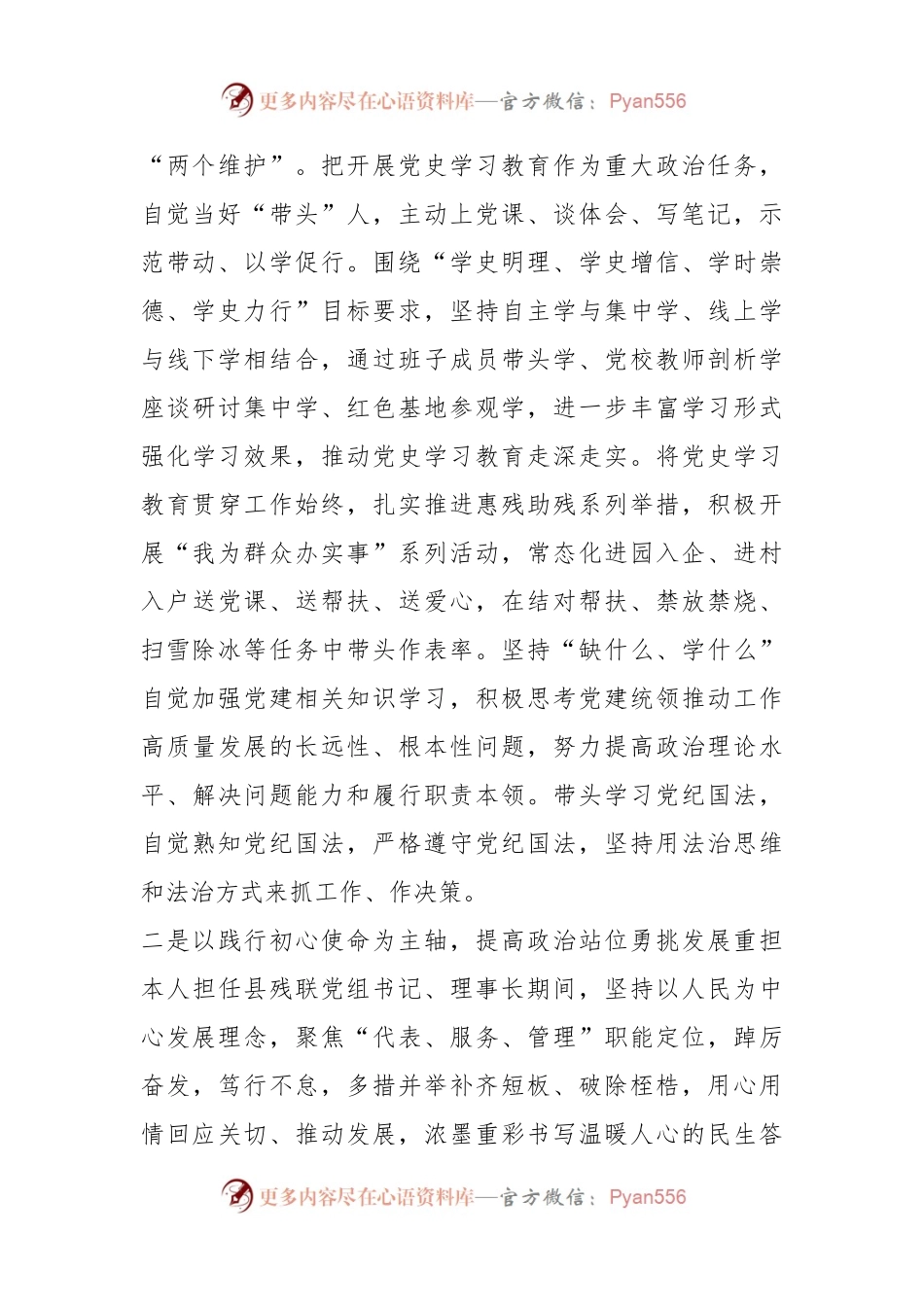 XX局长在本年述职述德述廉述法报告.docx_第2页