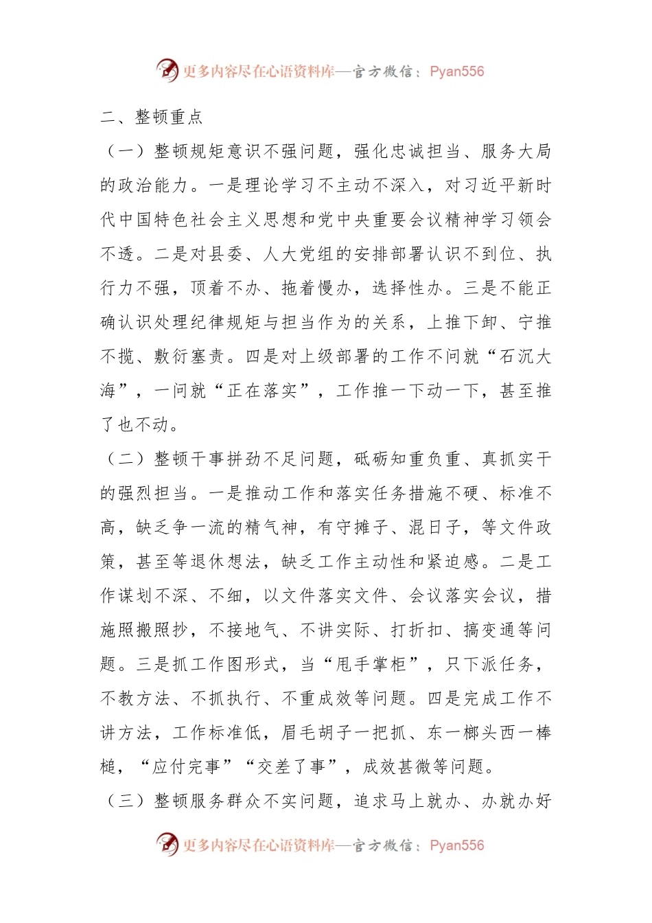 2023年度XX县人大关于开展“作风整顿年”活动的实施方案.docx_第2页
