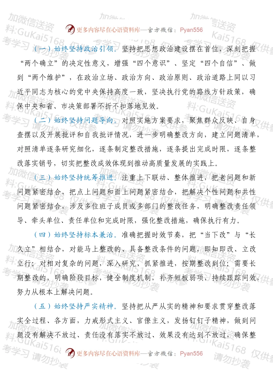 20XX年年末专题民主生活会整改落实方案（五个带头）.docx_第2页