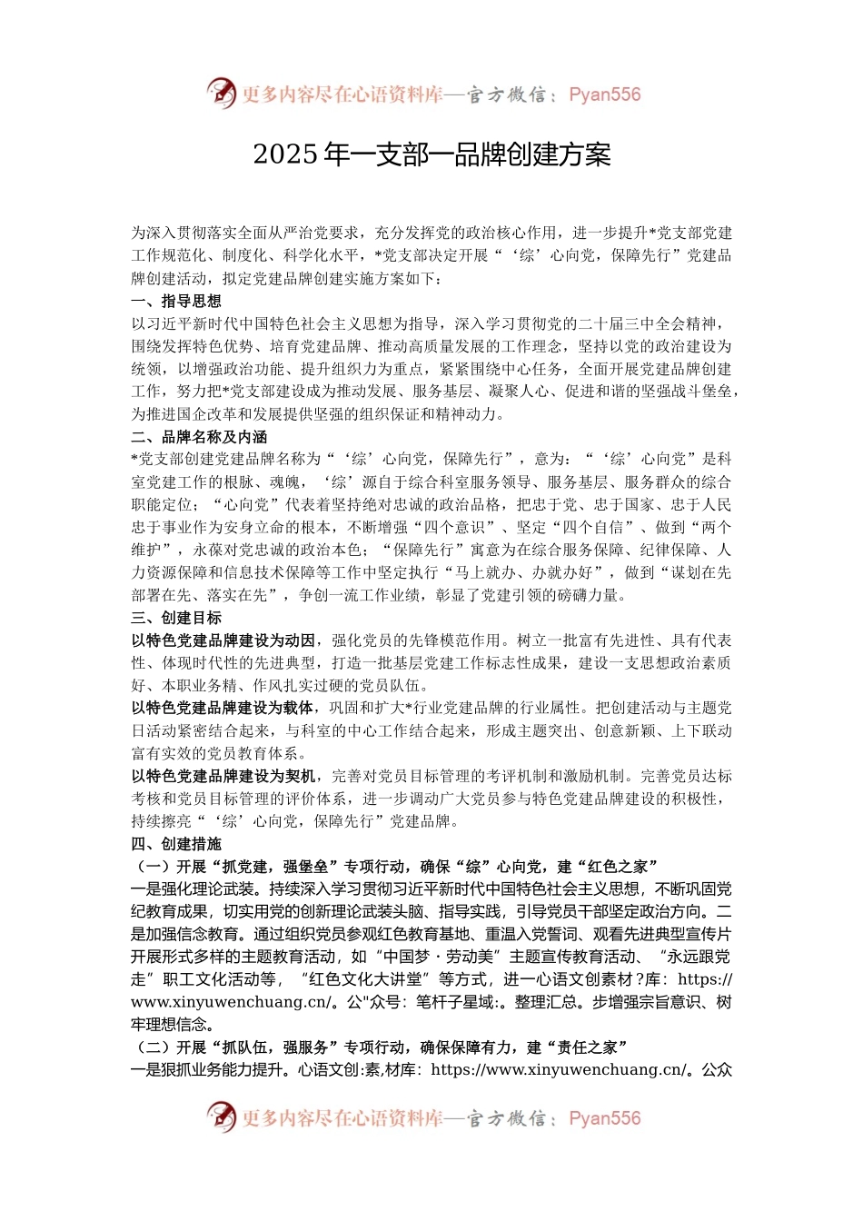 2025年一支部一品牌创建方案.docx_第1页