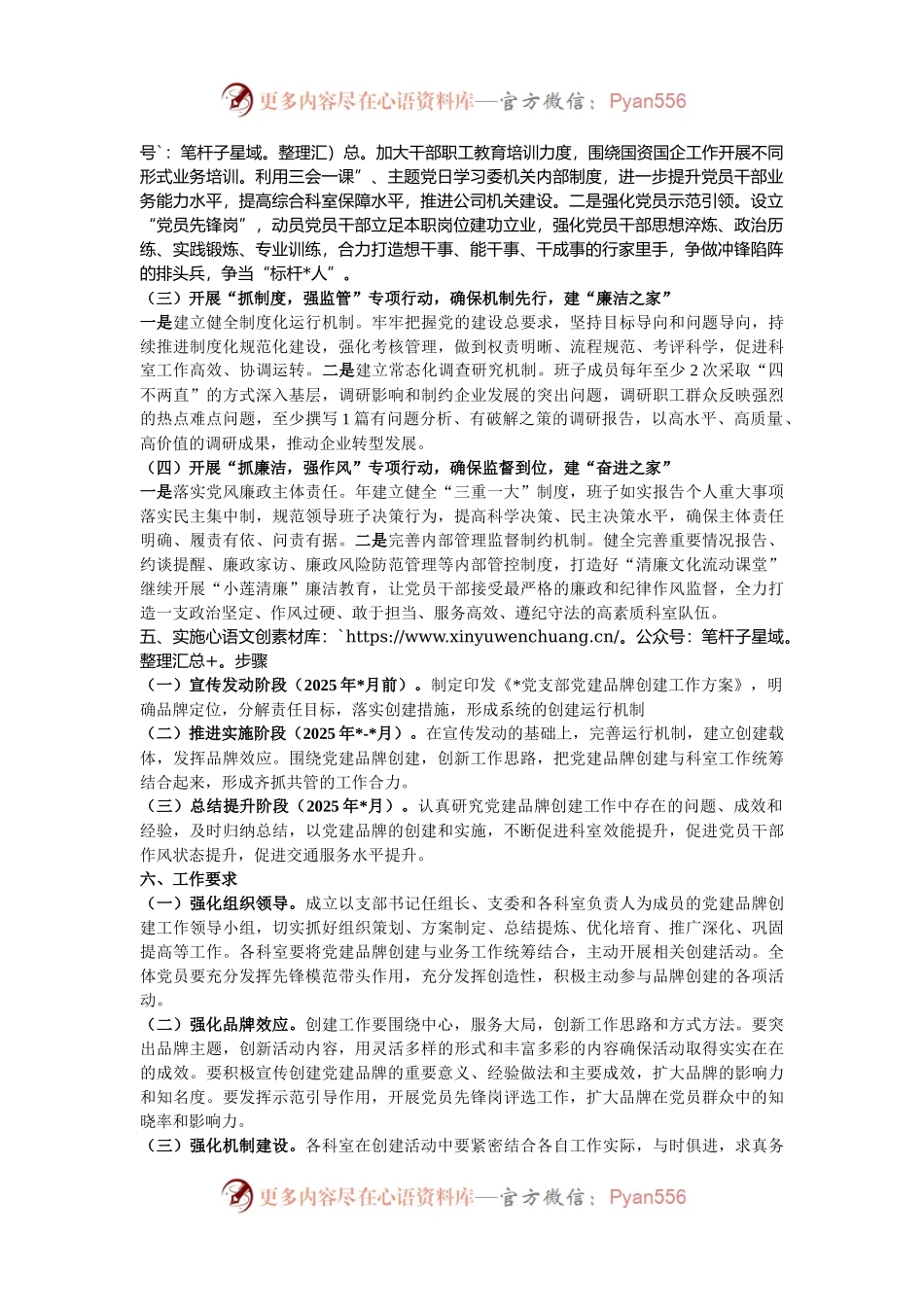 2025年一支部一品牌创建方案.docx_第2页