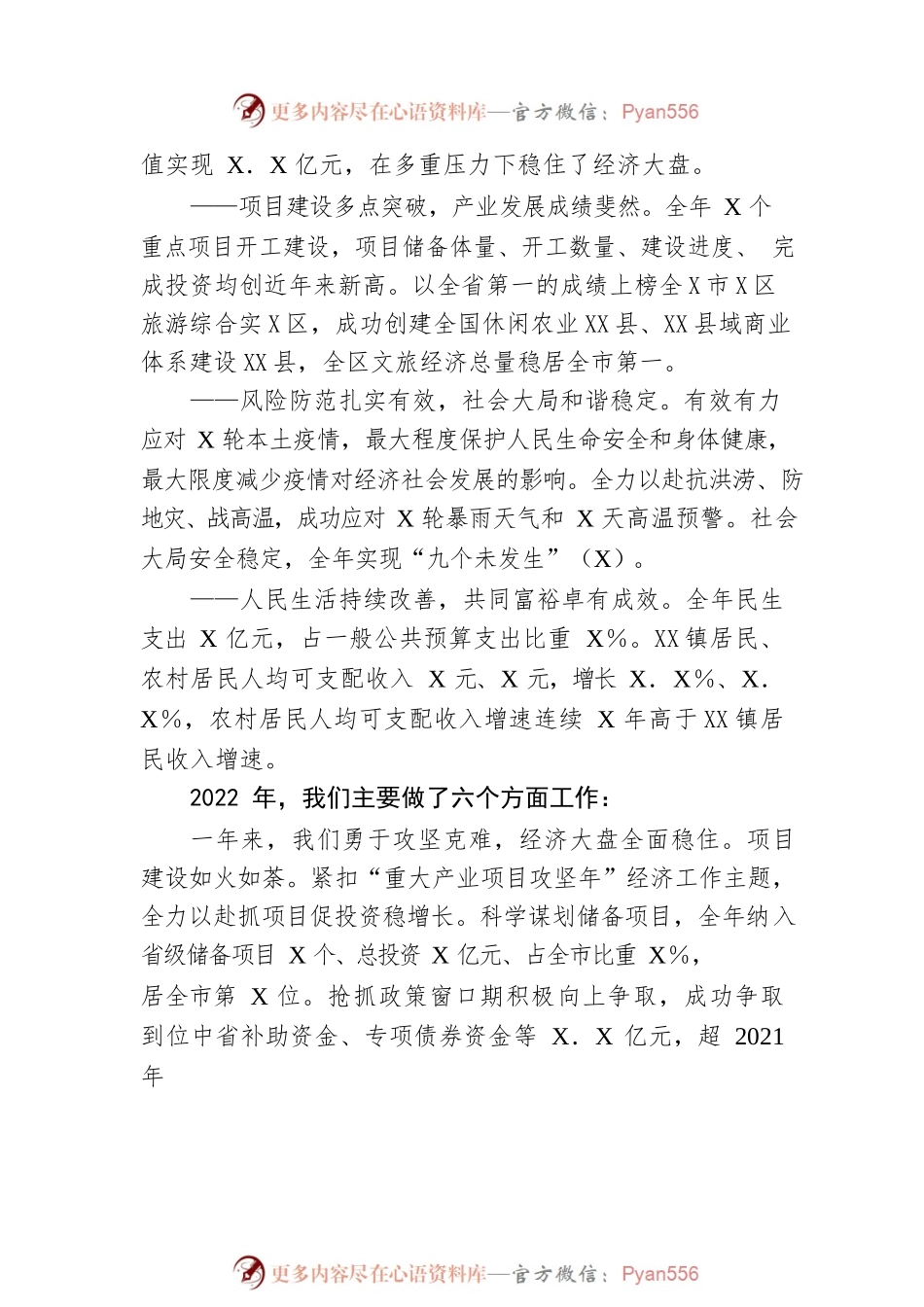 2023年市X区政府工作报告（20230225-仅供阅读）.docx_第2页