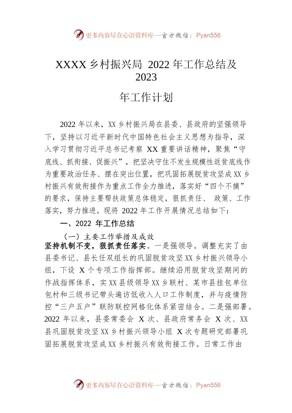 XX县乡村振兴局2022年工作总结及2023年工作计划.docx_第1页