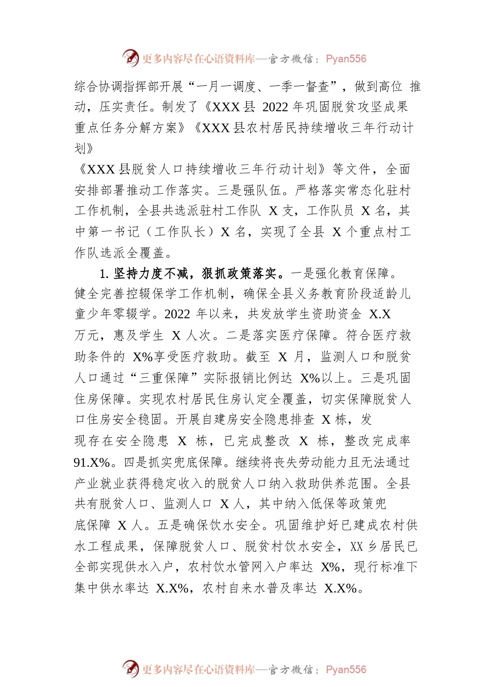 XX县乡村振兴局2022年工作总结及2023年工作计划.docx_第2页