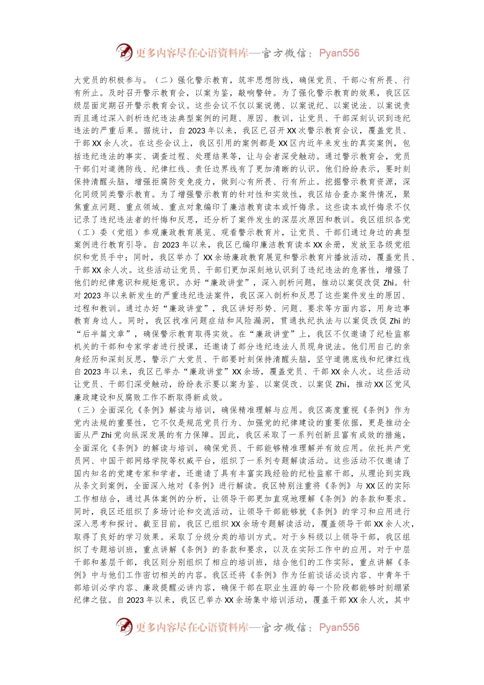XX区党纪学习教育工作总结.docx_第2页
