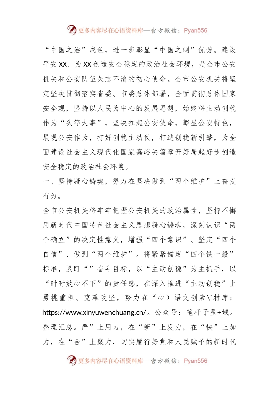 XX公安局在全市主动创稳推进会上的发言材料.docx_第2页
