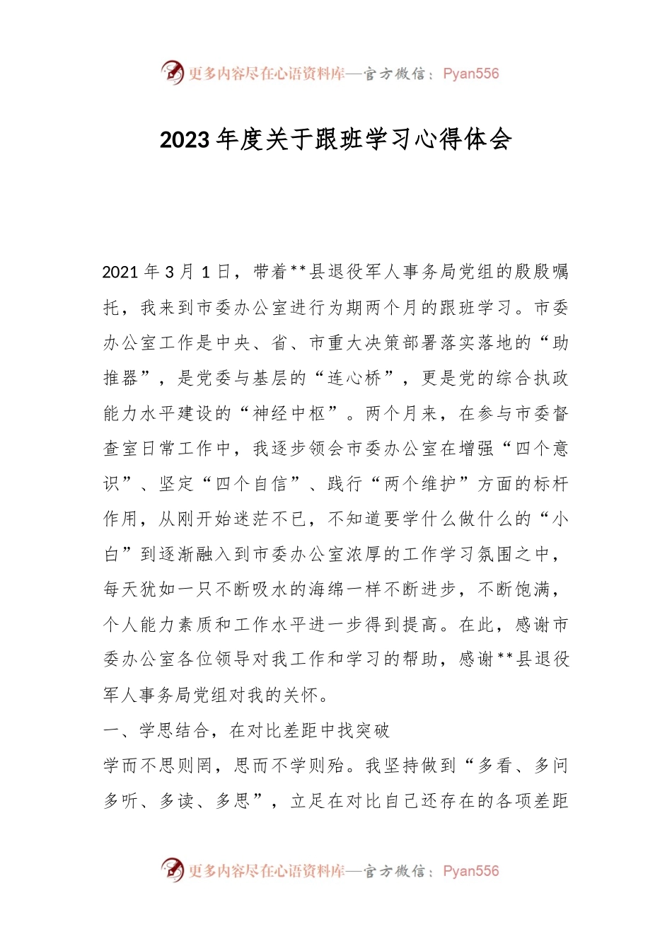 2023年度关于跟班学习心得体会.docx_第1页