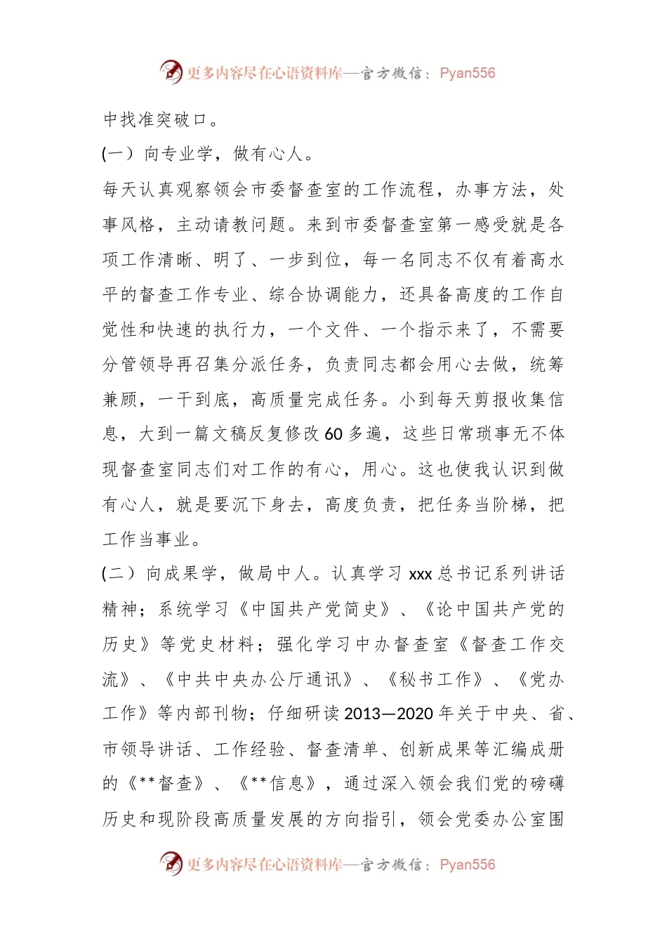 2023年度关于跟班学习心得体会.docx_第2页
