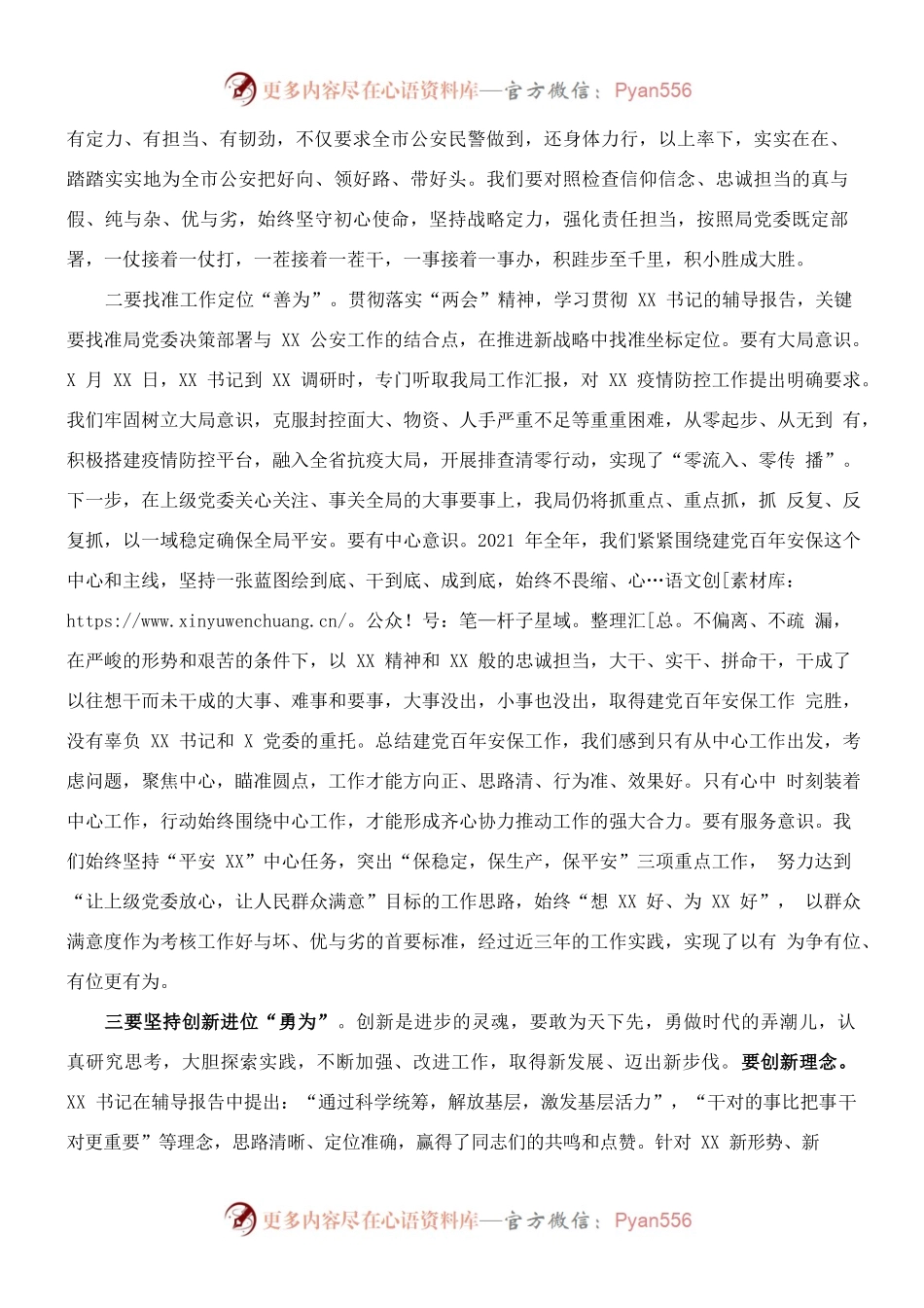 XX公安局长在传达学习全国“两会”精神上的讲话.docx_第2页