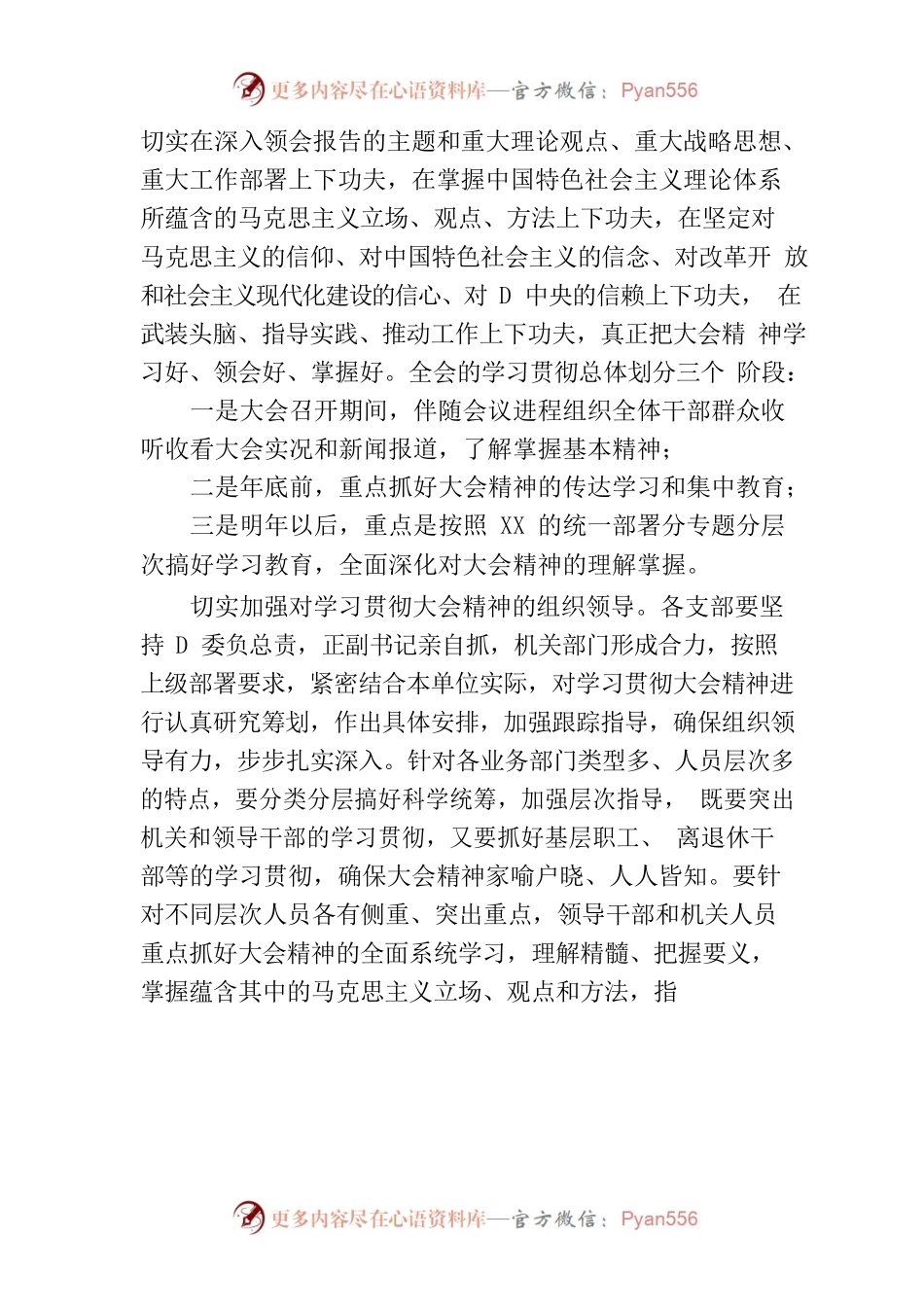 XXX委员会学习贯彻大会精神的意见.docx_第2页