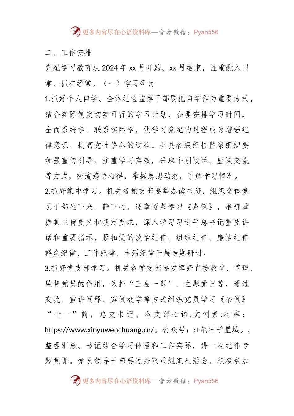 xx县纪委开展党纪学习教育实施方案.docx_第2页