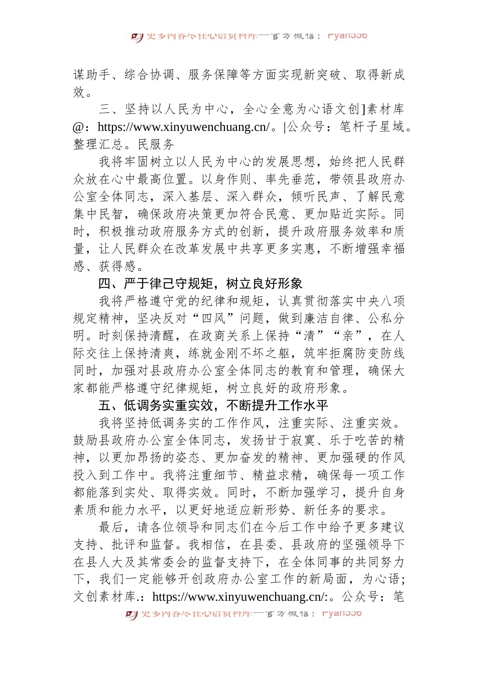 2024年办公室主任就职表态发言.docx_第2页