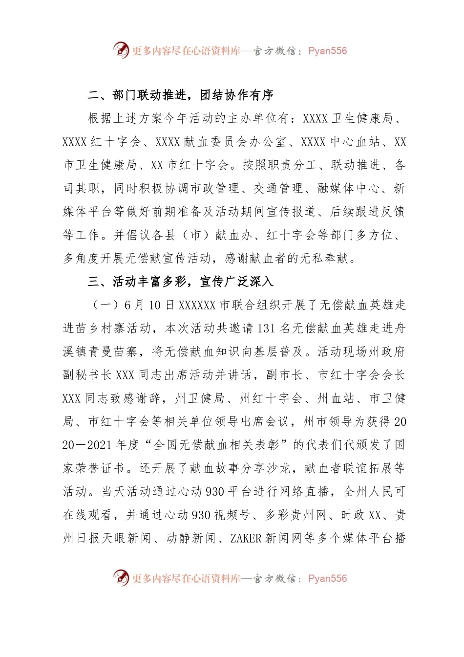 XX中心血站2023年“世界献血者日”宣传活动工作总结.docx_第2页