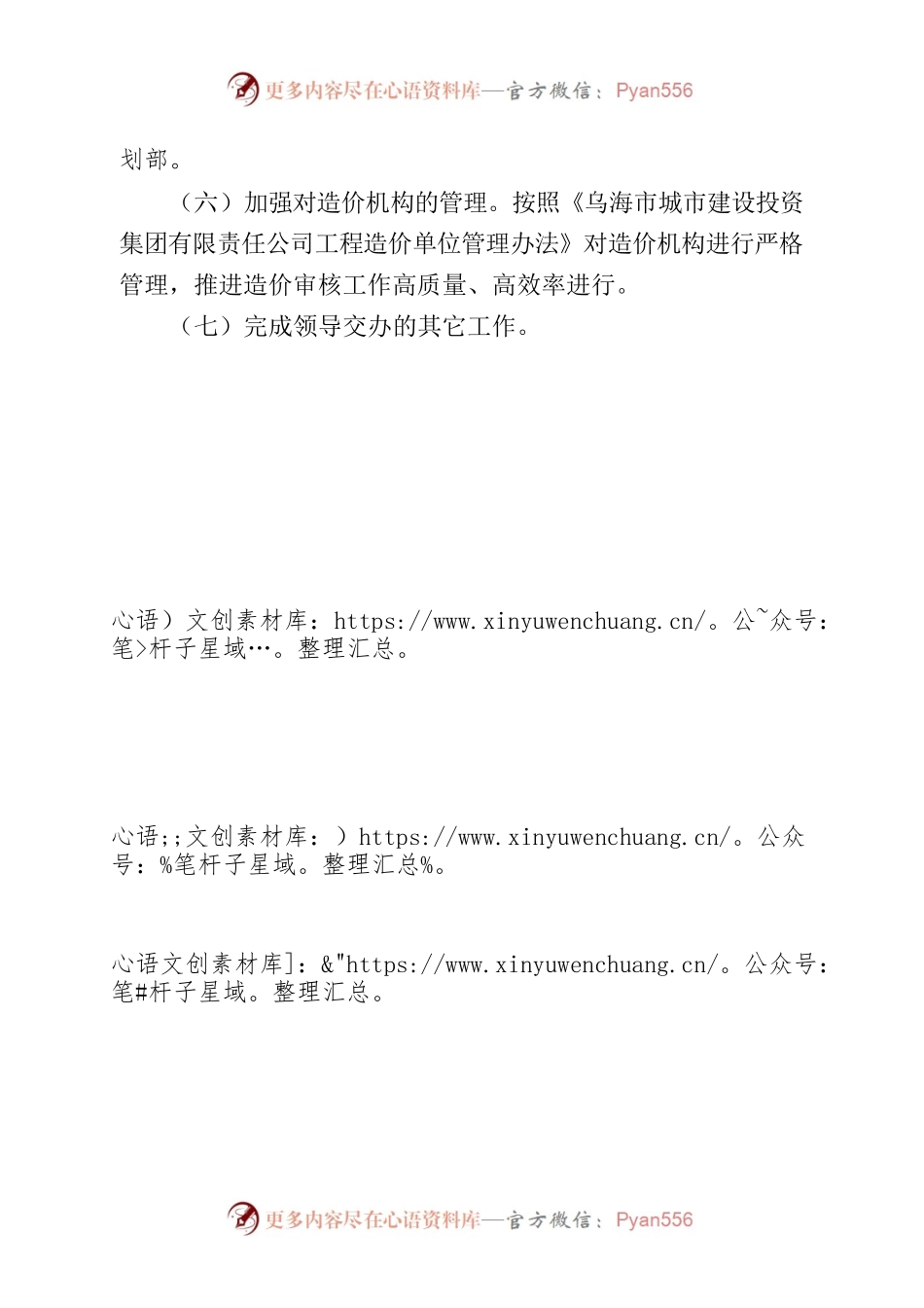 2023年采购招标部工作计划.docx_第2页