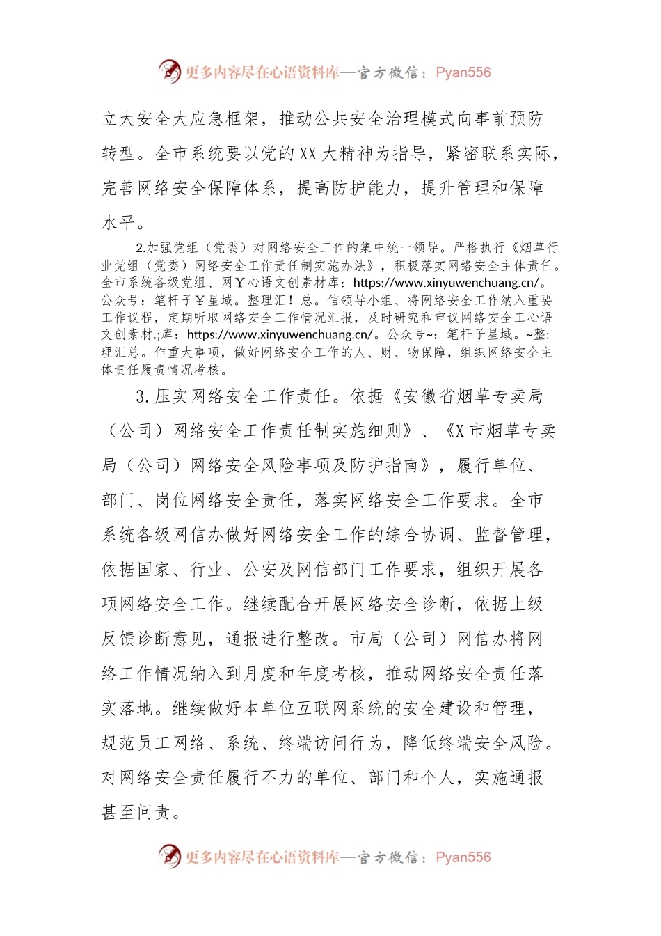 2024年全市系统网络安全工作要点.docx_第2页