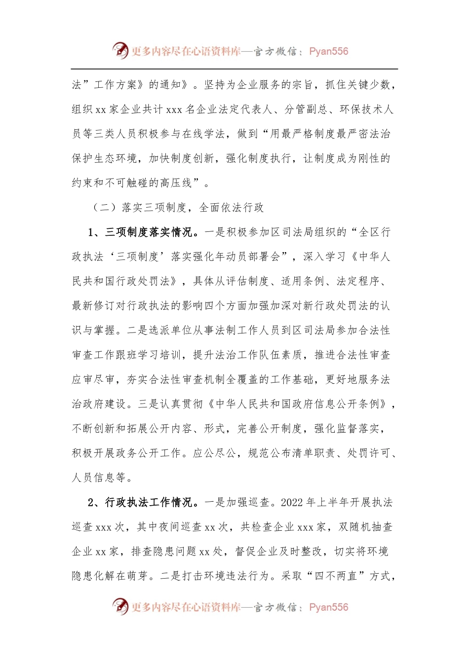 xx区生态环境分局2022年上半年依法治区的工作总结.docx_第2页