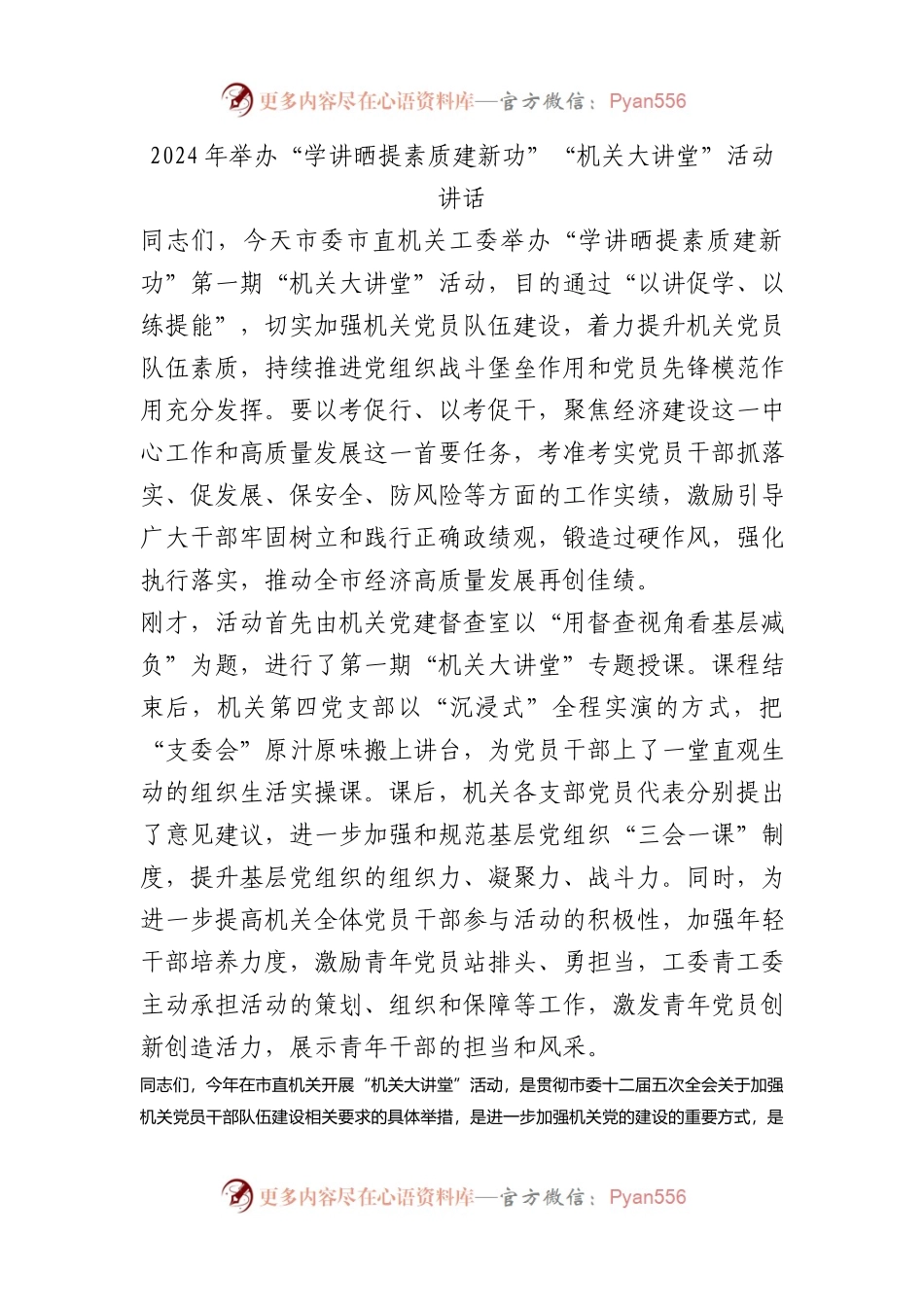 2024年举办“学讲晒 提素质 建新功”“机关大讲堂”活动讲话.docx_第1页
