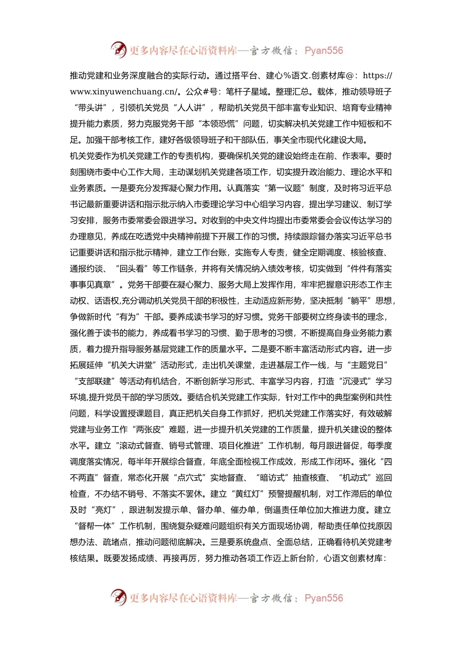 2024年举办“学讲晒 提素质 建新功”“机关大讲堂”活动讲话.docx_第2页