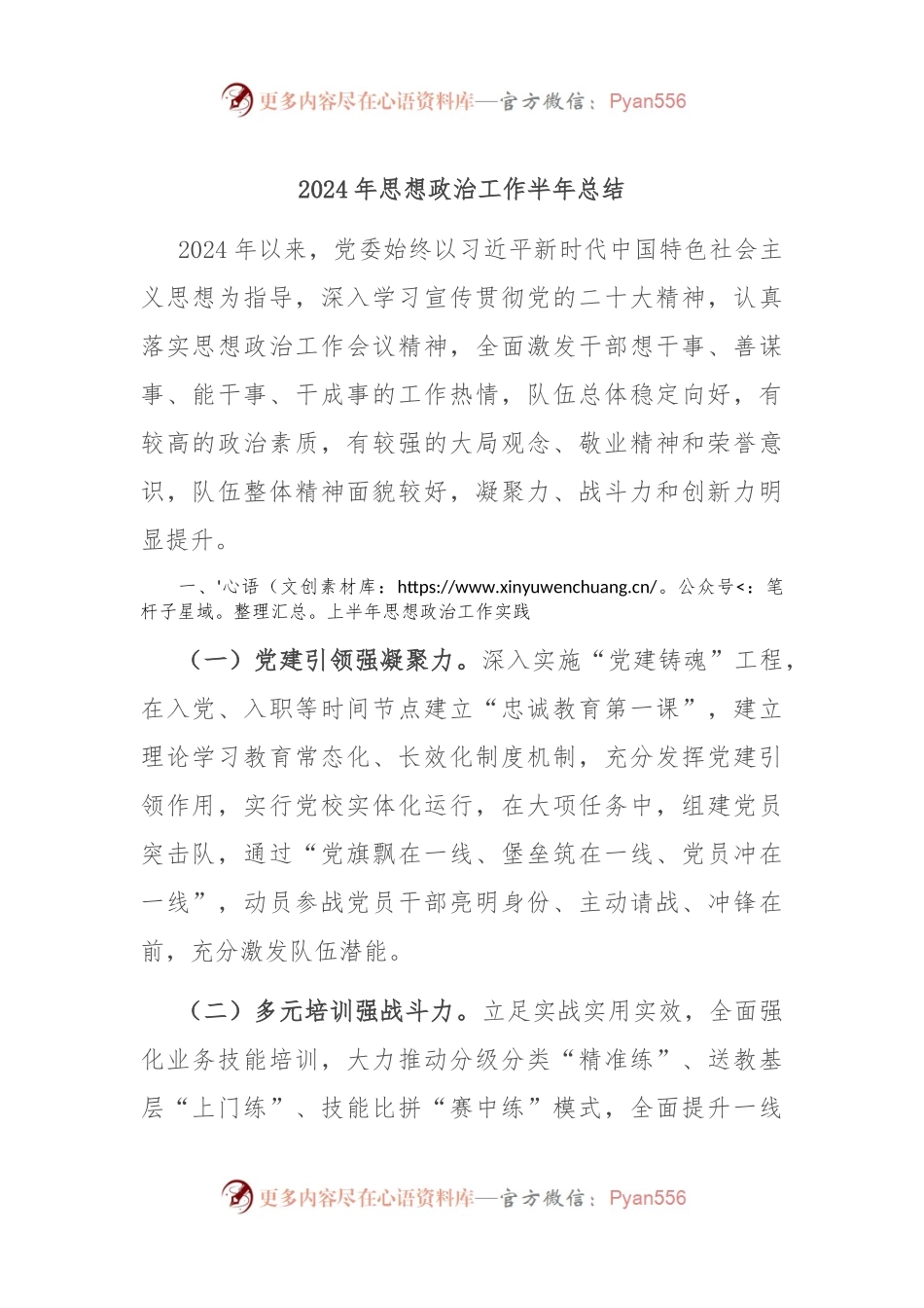 2024年思想政治工作半年总结.docx_第1页