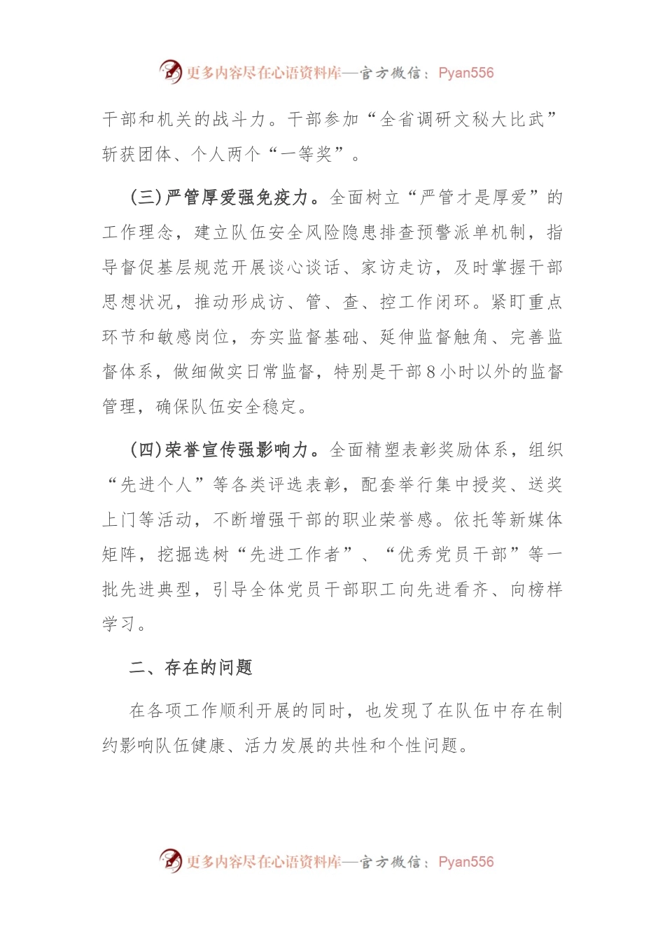 2024年思想政治工作半年总结.docx_第2页