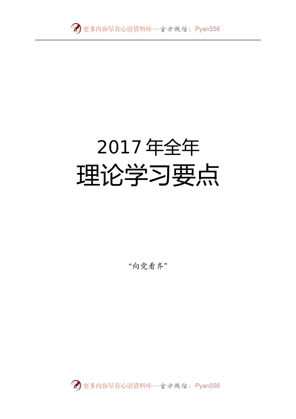 20xx全年理论学习要点（87个重点、6万字）.docx_第1页