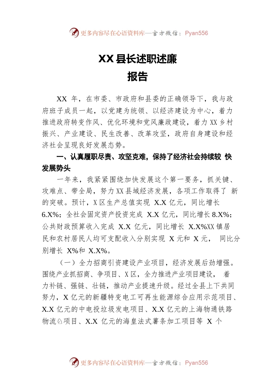 202X年县长述职述廉报告.docx_第1页