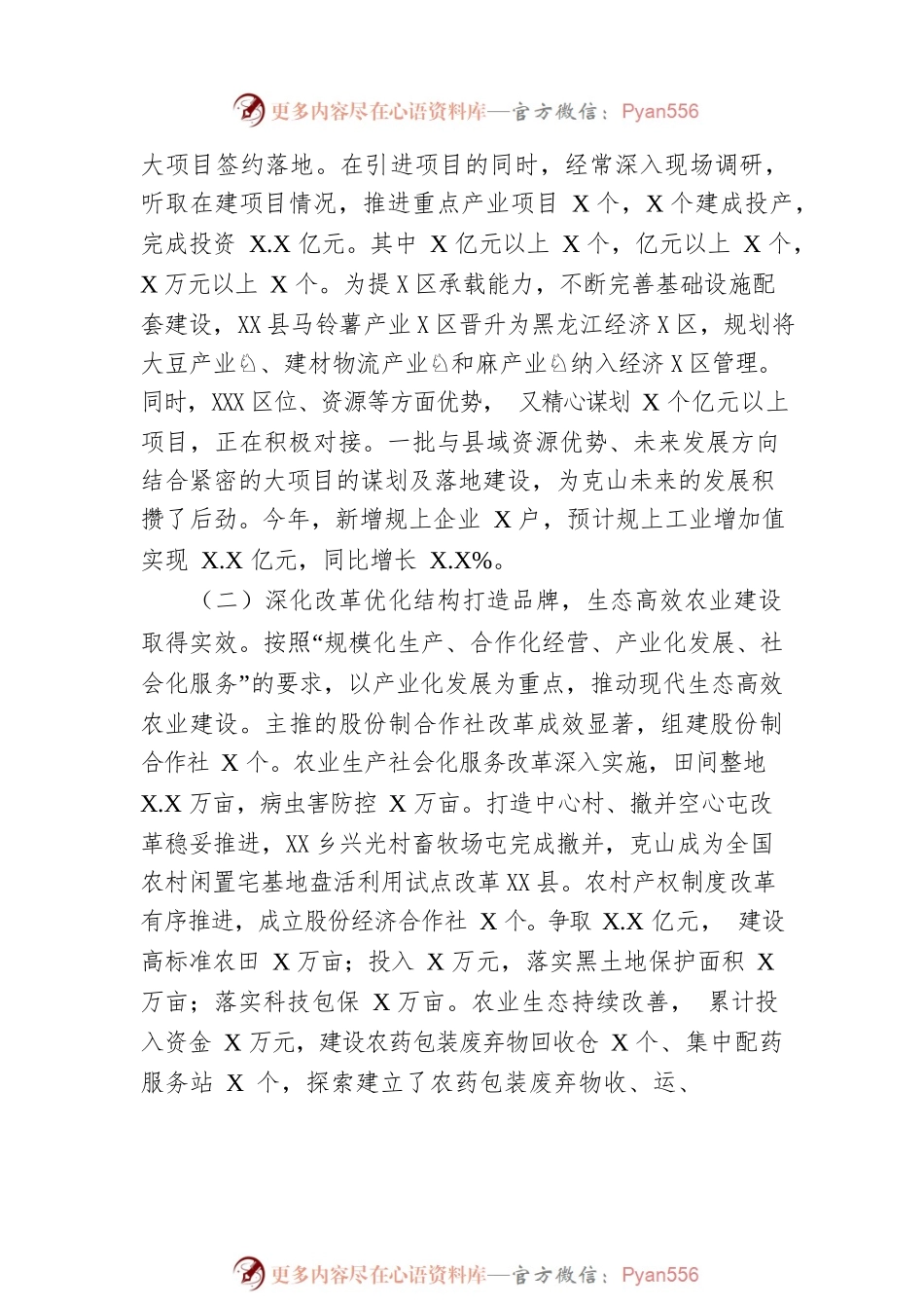 202X年县长述职述廉报告.docx_第2页