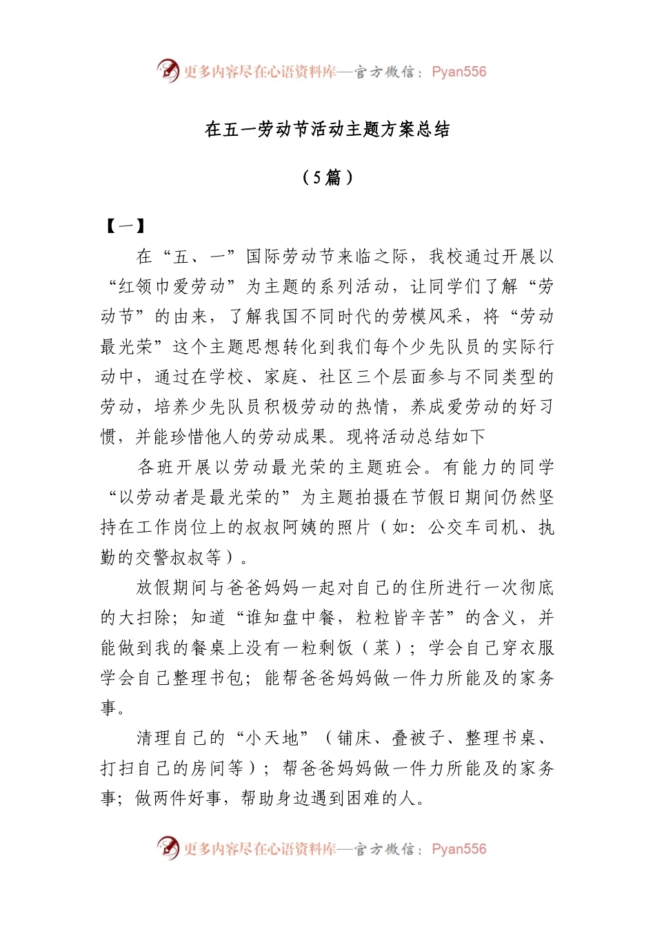 5篇在五一劳动节活动主题方案总结.docx_第1页