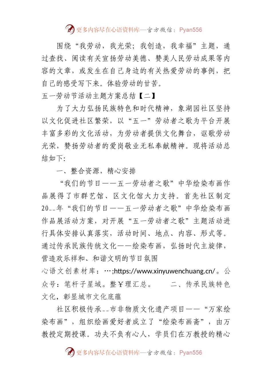 5篇在五一劳动节活动主题方案总结.docx_第2页