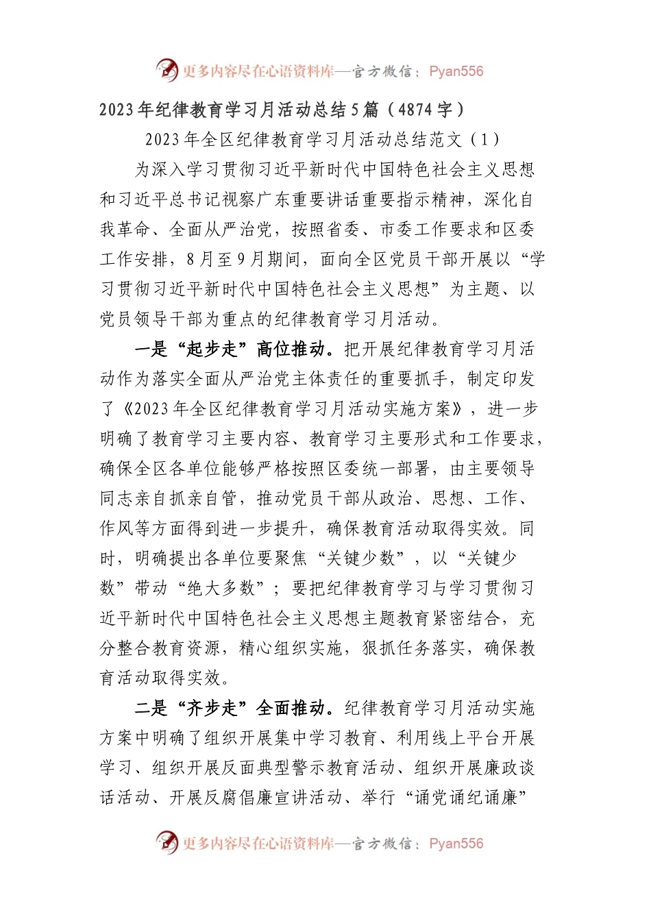 2023年纪律教育学习月活动总结5篇.docx_第1页