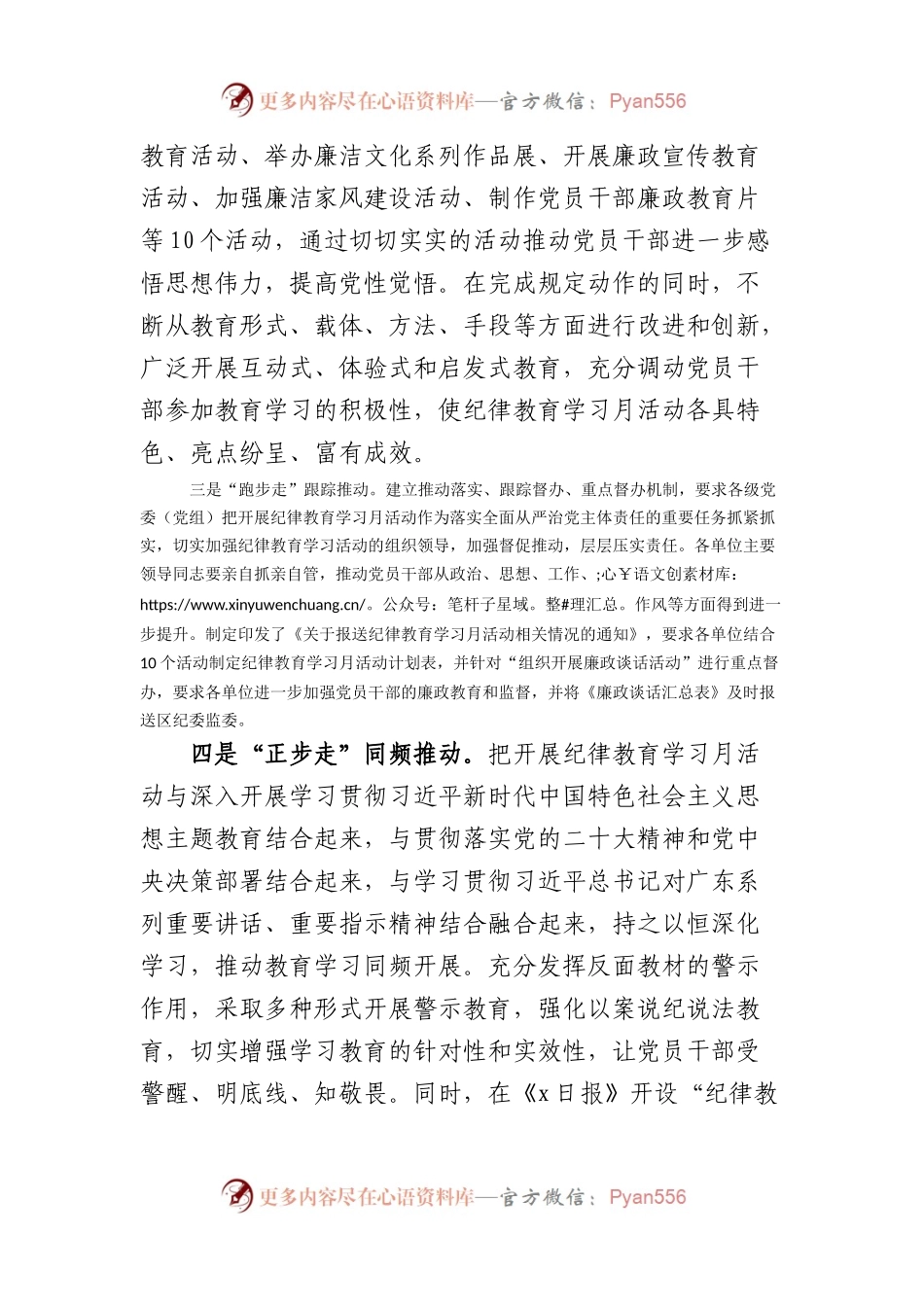 2023年纪律教育学习月活动总结5篇.docx_第2页
