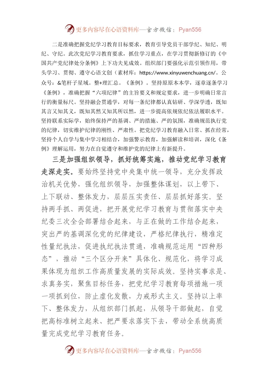 2024年市委组织部门在党纪学习教育第1期读书班上的发言.docx_第2页