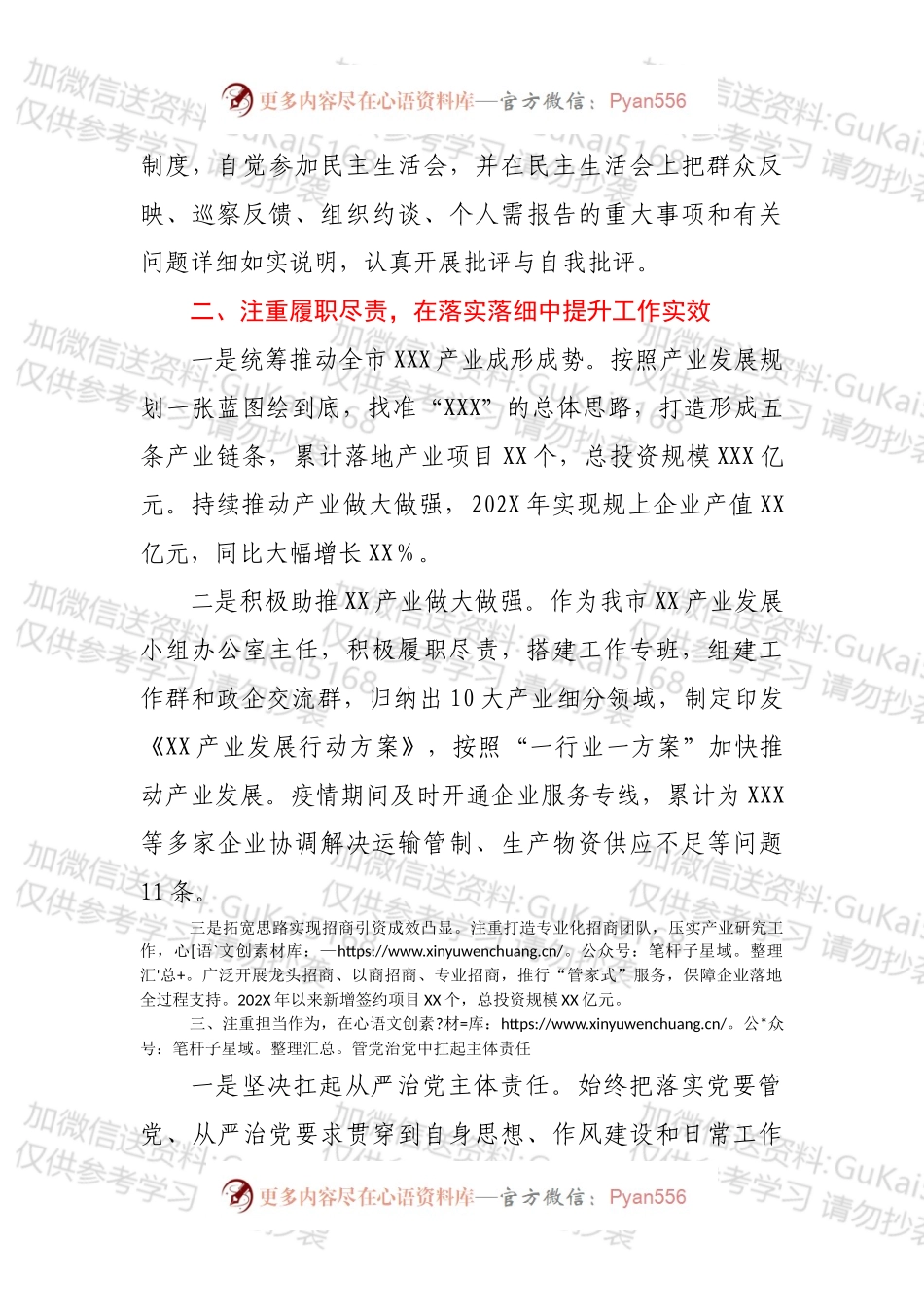 20XX年以来工作总结（述职报告）.docx_第2页