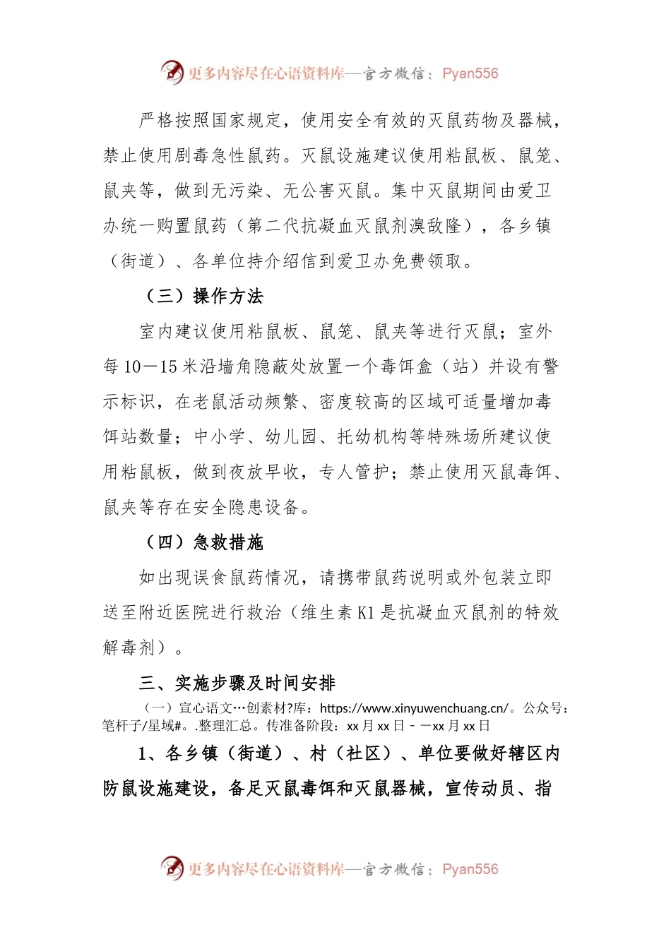 xx县2023年春季集中灭鼠活动的实施方案.docx_第2页