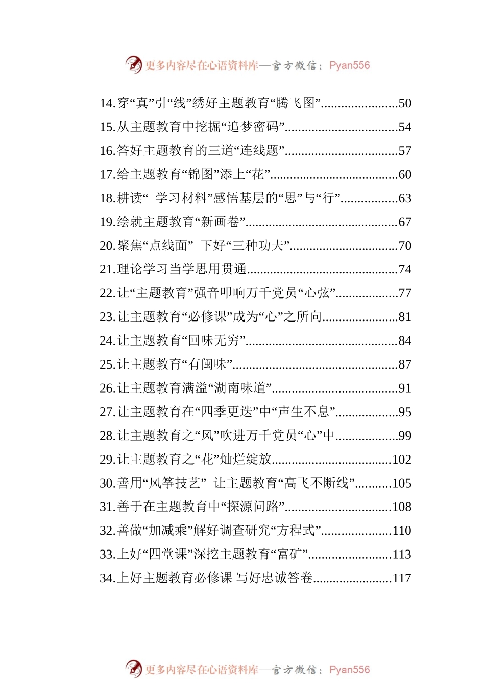 2023年学习贯彻新时代中国特色社会主义思想主题教育心得汇编（49篇）.docx_第2页