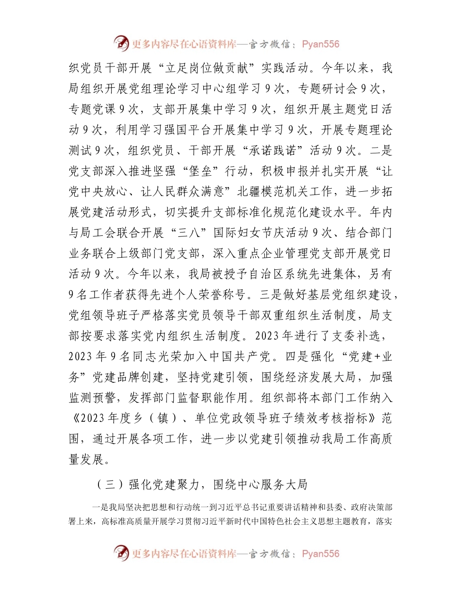 2023年基层党支部书记抓基层党建述职报告.docx_第2页