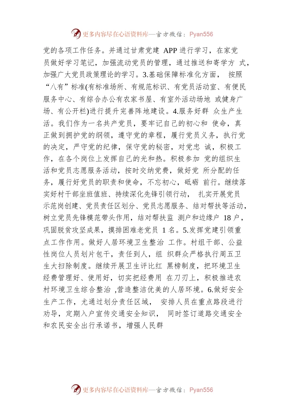 2023年度XX村基层党建工作计划（20230111）.docx_第2页