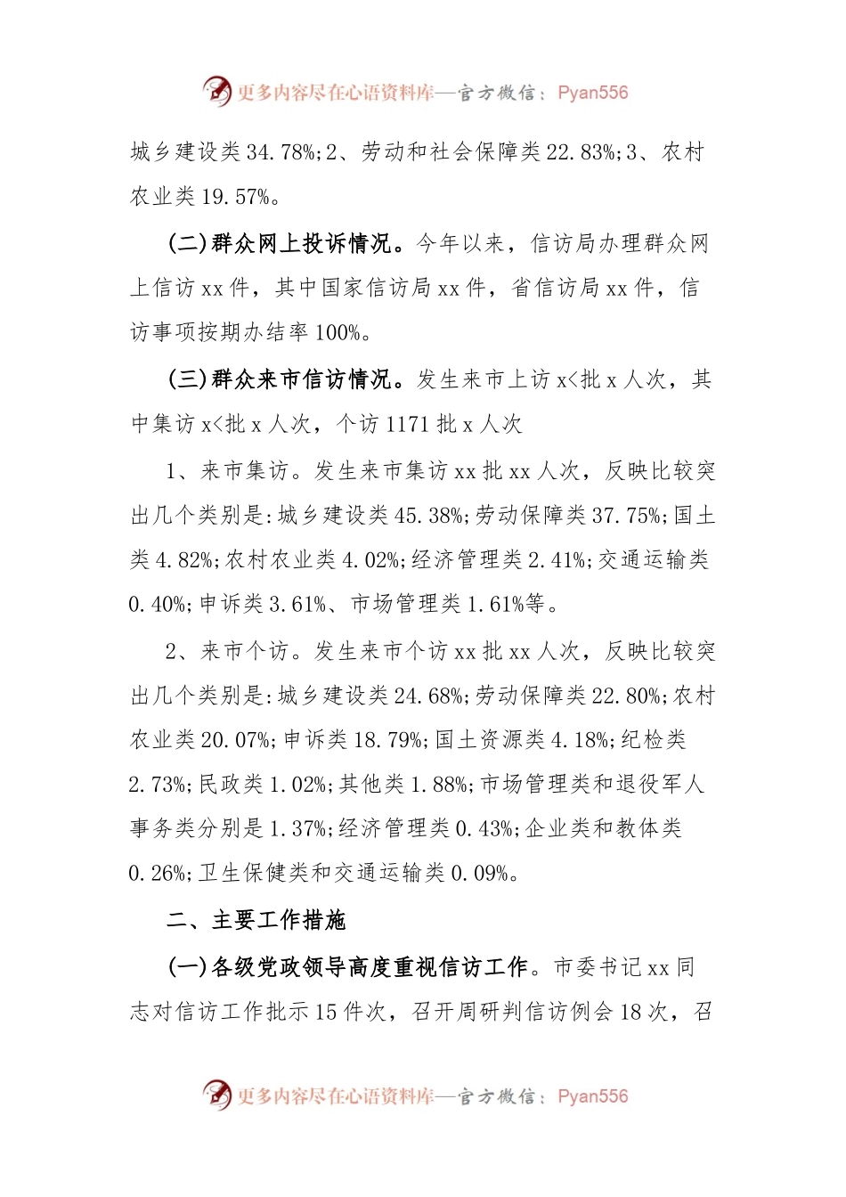 2023年度上半年信访工作总结.docx_第2页