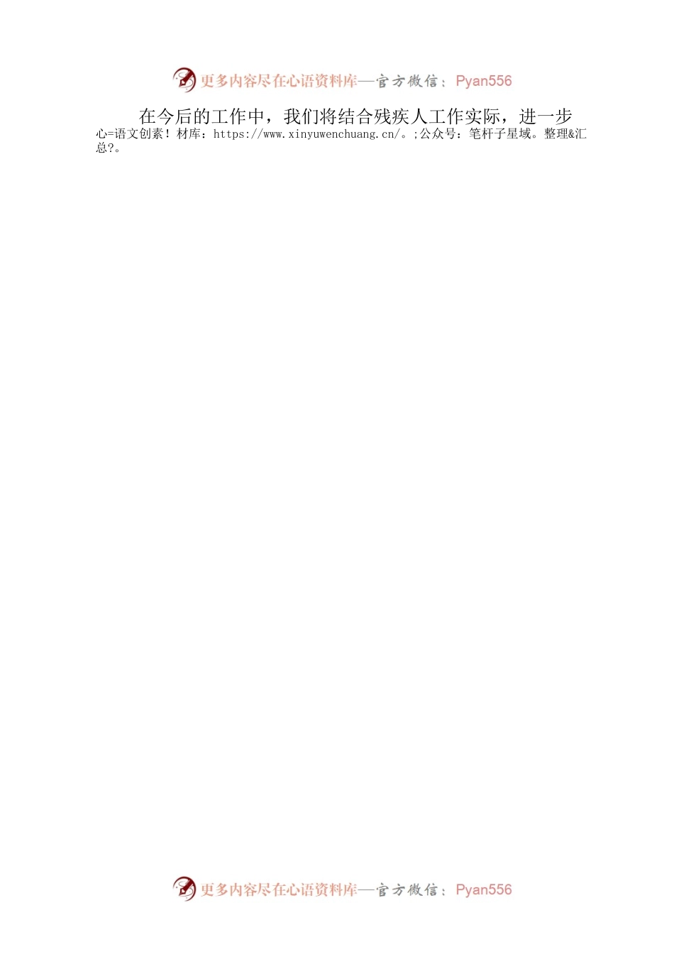 20xx年xx区困难残疾人康复绩效自评报告.docx_第2页