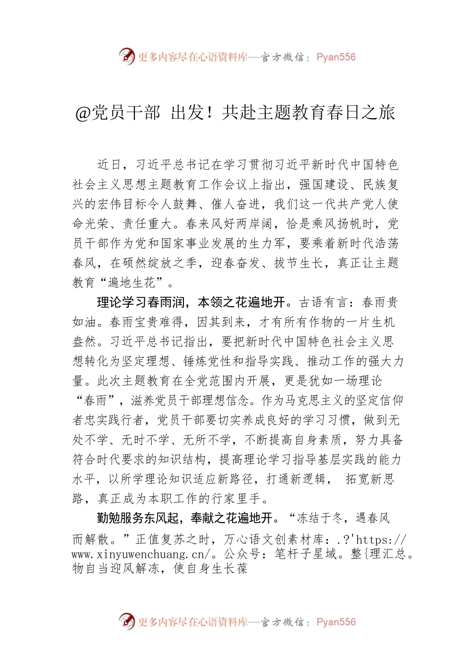 @党员干部 出发！共赴主题教育春日之旅.docx_第1页