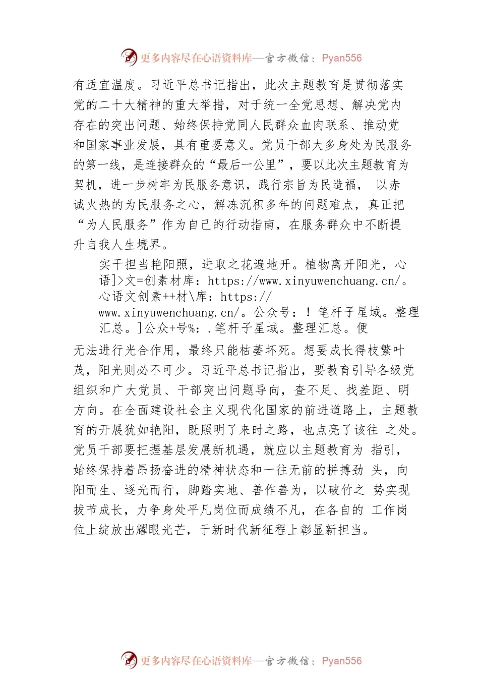 @党员干部 出发！共赴主题教育春日之旅.docx_第2页