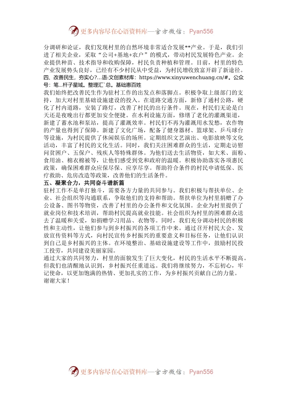 2024年驻村工作队交流发言.docx_第2页
