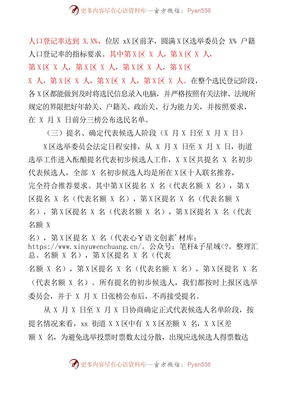 xxx街道选举区x届人大代表工作总结.docx_第2页