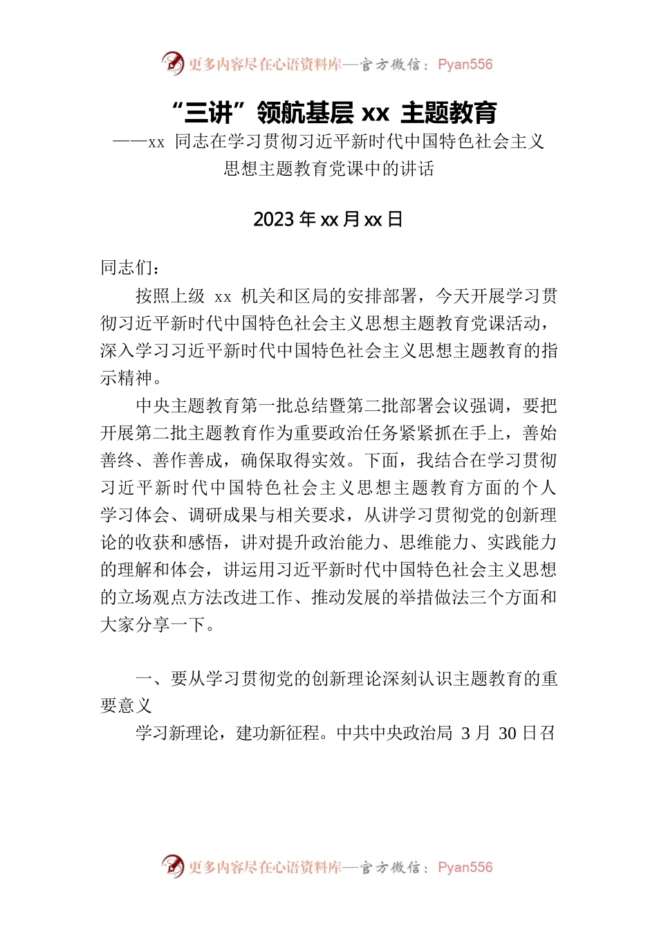 xx同志在学习贯彻习近平新时代中国特色社会主义思想主题教育党课中的讲话2.docx_第1页