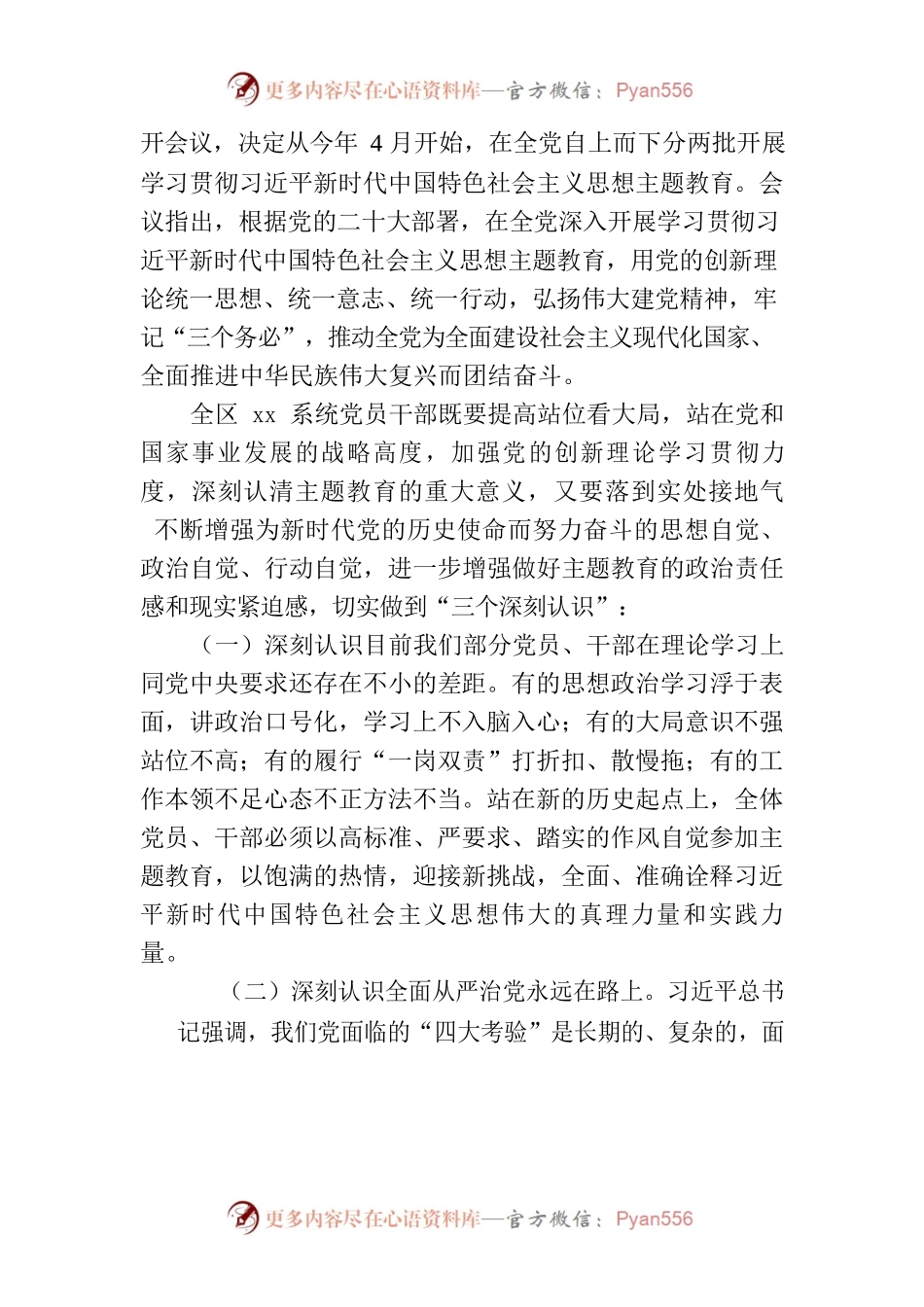 xx同志在学习贯彻习近平新时代中国特色社会主义思想主题教育党课中的讲话2.docx_第2页