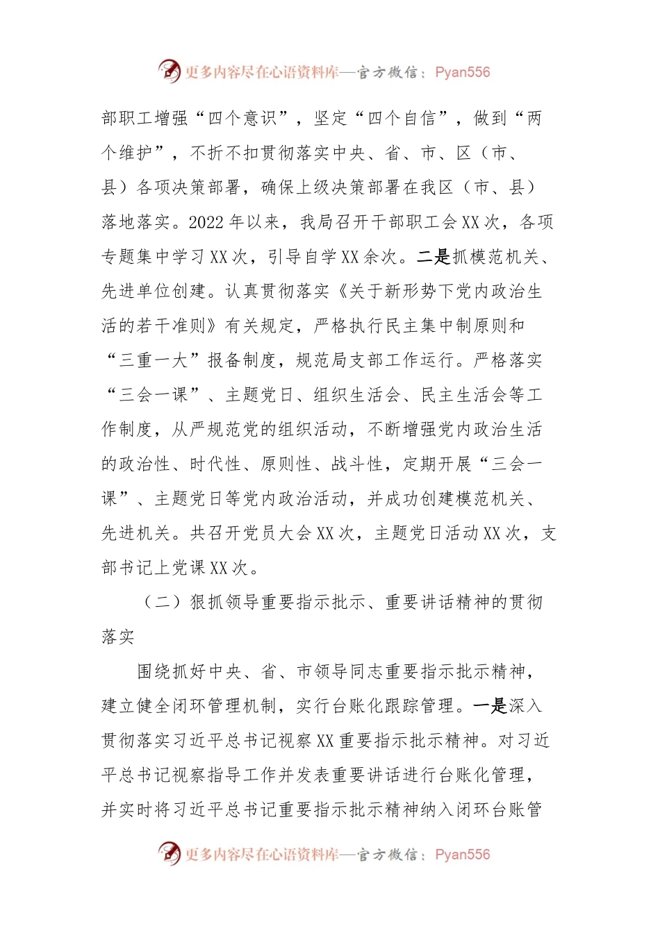 XX区（市、县）委督办督查局2023年工作总结及2024年工作计划.docx_第2页