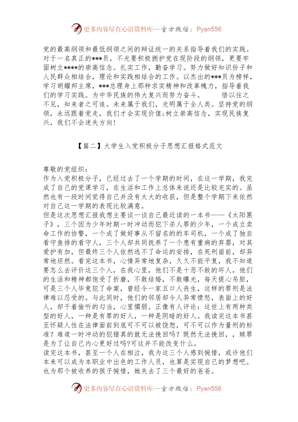 202x年大学生入党积极分子思想汇报格式范文【五篇】.docx_第2页