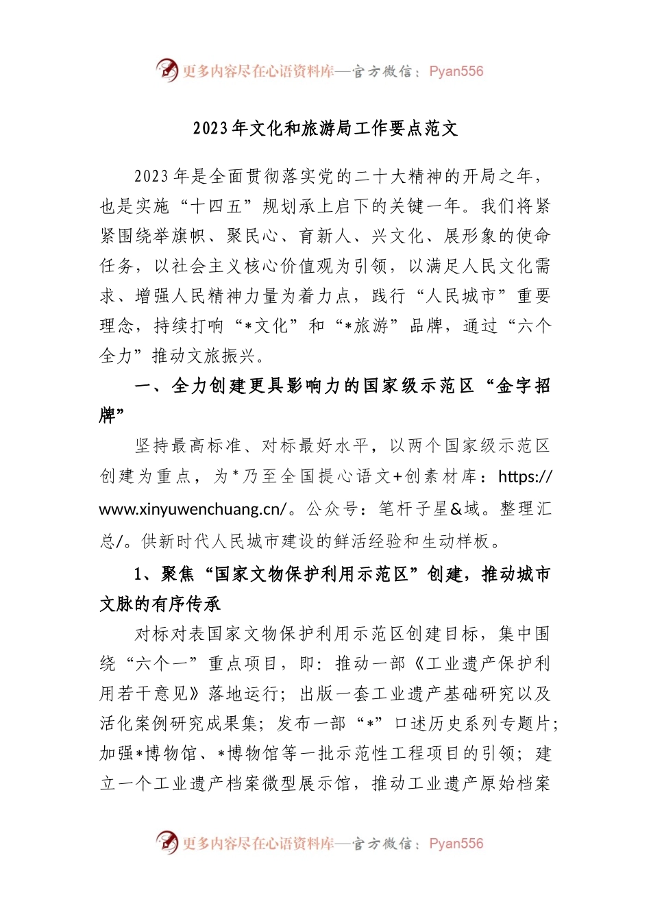 2023年文化和旅游局工作要点.docx_第1页