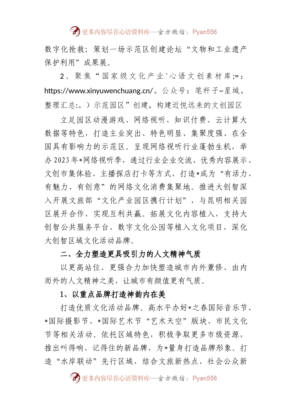 2023年文化和旅游局工作要点.docx_第2页